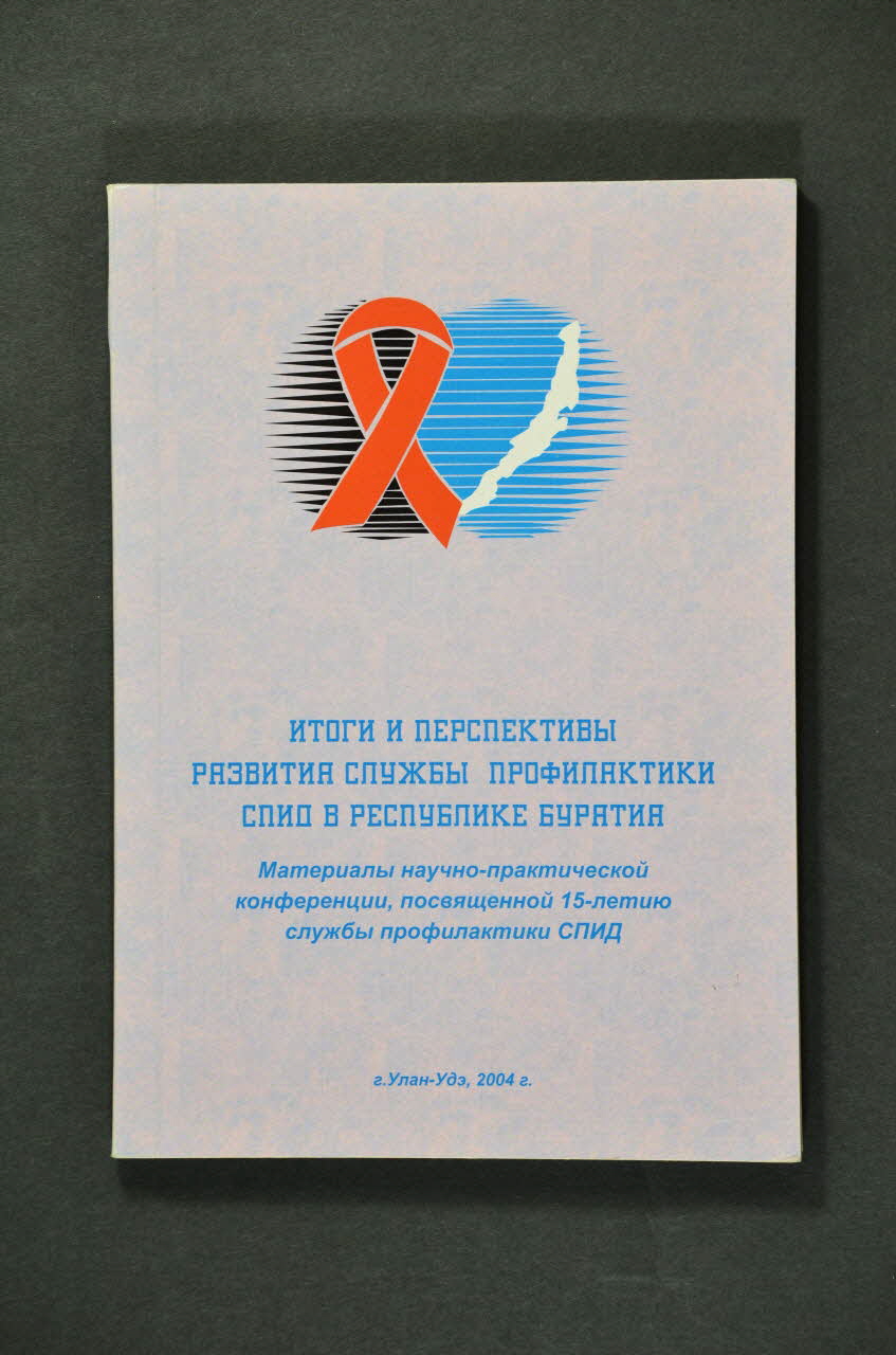 Ministère De La Santé, Republican Center Of BROCHURE Informations sur le VIH Fédération de Russie 2004 2004.233.20 Photo Mucem