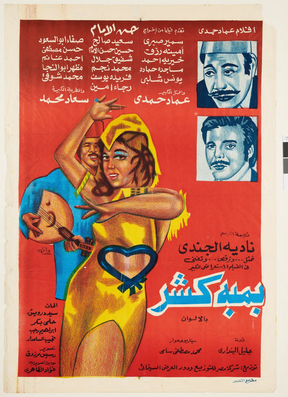 Hassan Al Imam ; Nadia Al-Guindi affiche Bamba Kashar Egypte 1974-1978 2018.27.40 Photo Mucem/ Yves Inchierman