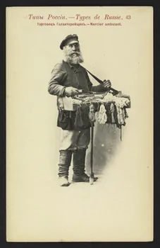 carte postale TYPES DE RUSSIE, MERCIER AMBULANT 4P1427 Photo