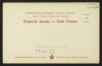 carte postale TYPES DE RUSSIE, MERCIER AMBULANT 4P1427 Photo