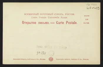 carte postale TYPES DE RUSSIE, VENDEUR DE FLANCS 4P1429 Photo