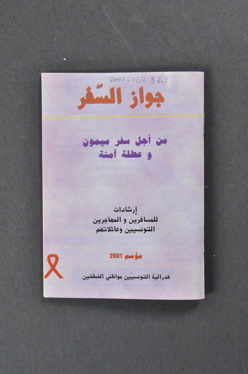 Fédération des Tunisiens pour une Citoyenneté des deux Rives (FTCR) BROCHURE France 2000 2002.127.36.2 Photo Mucem