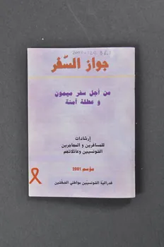 Fédération des Tunisiens pour une Citoyenneté des deux Rives (FTCR) BROCHURE France 2000 2002.127.36.2  Photo Mucem
