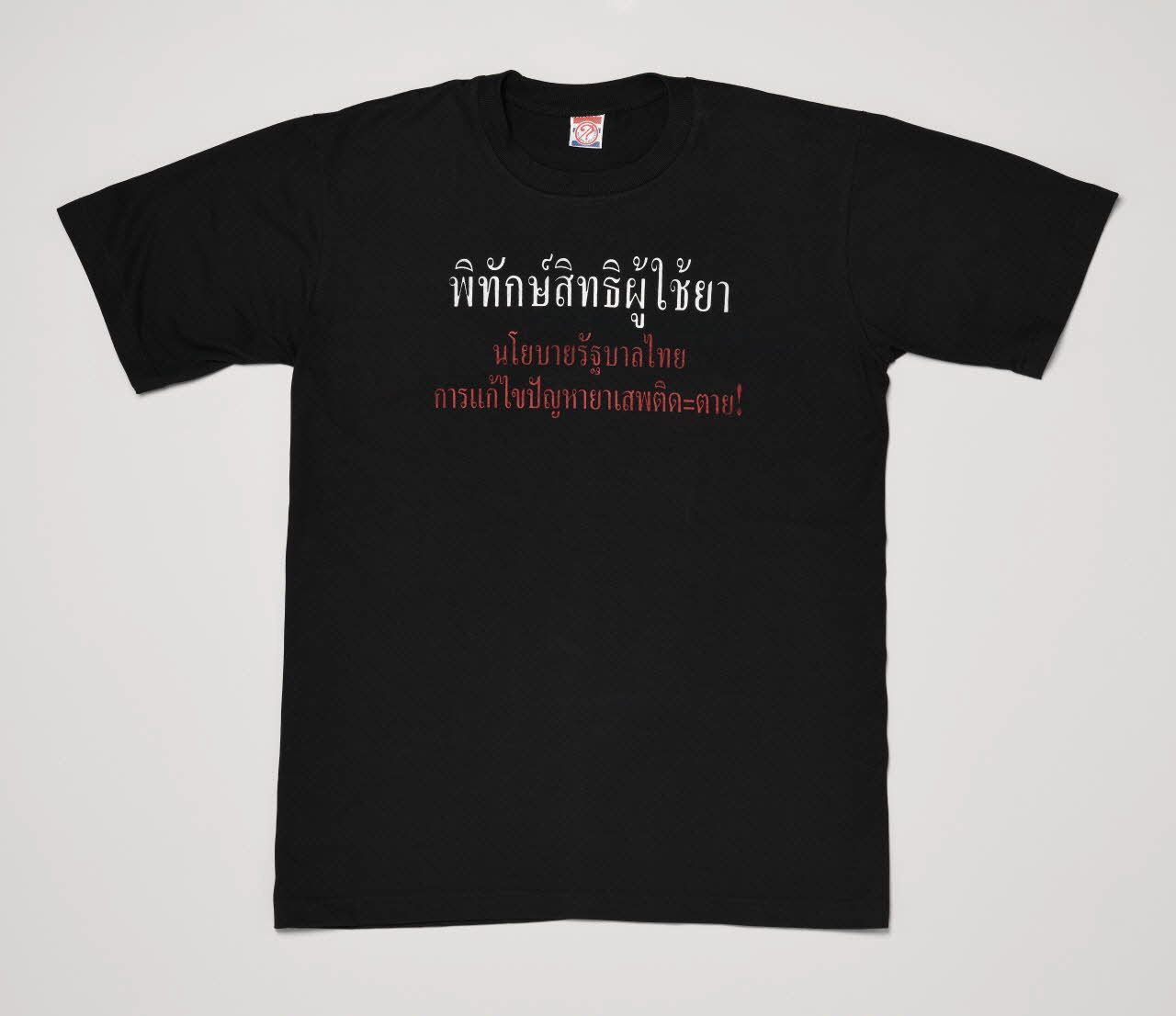 Thai Drug Users Network tee-shirt "Stop the murder of Thai drug users" International 2004 2004.207.205 Photo Mucem / Marianne Kuhn