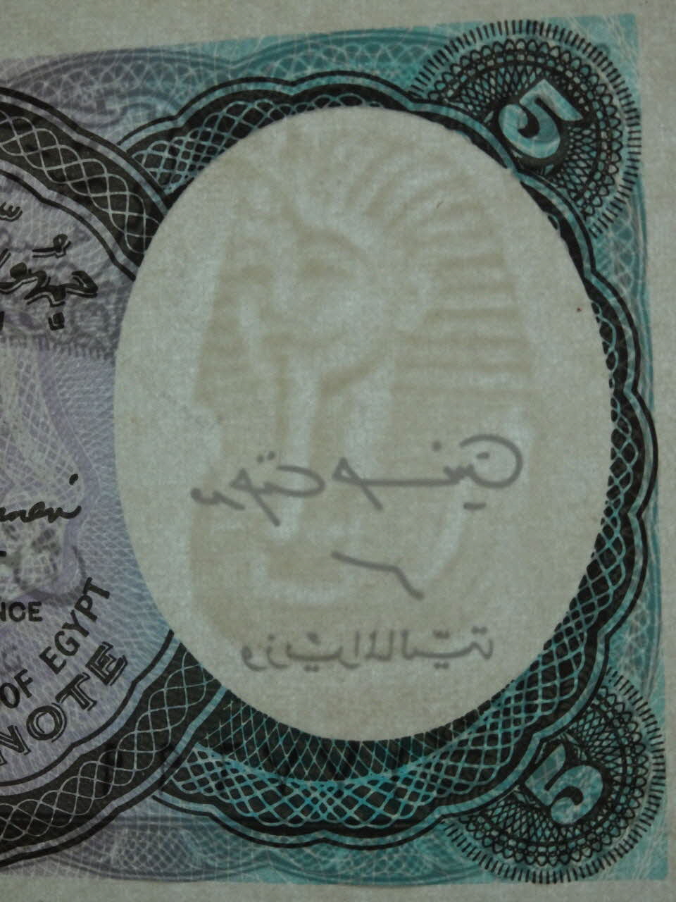 Ministère des Finances de la République arabe d'Egypte billet de banque 5 piastres égyptiennes Egypte 1999-2004 2019.17.1 Photo Mucem