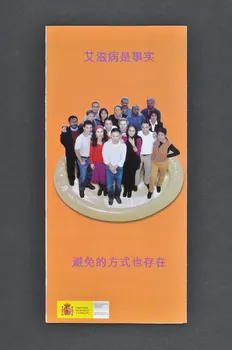 Espagne. Ministerio de sanidad y consumo Dépliant "Le sida existe ...  les moyens de l'éviter aussi" (en chinois) Espagne 2003 2003.102.40 Photo Mucem