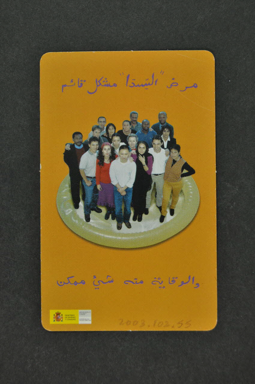 Espagne. Ministerio de sanidad y consumo carte "Le sida existe ...  Les moyens de l'éviter aussi" (arabe) Espagne 2003 2003.102.55 Photo Mucem