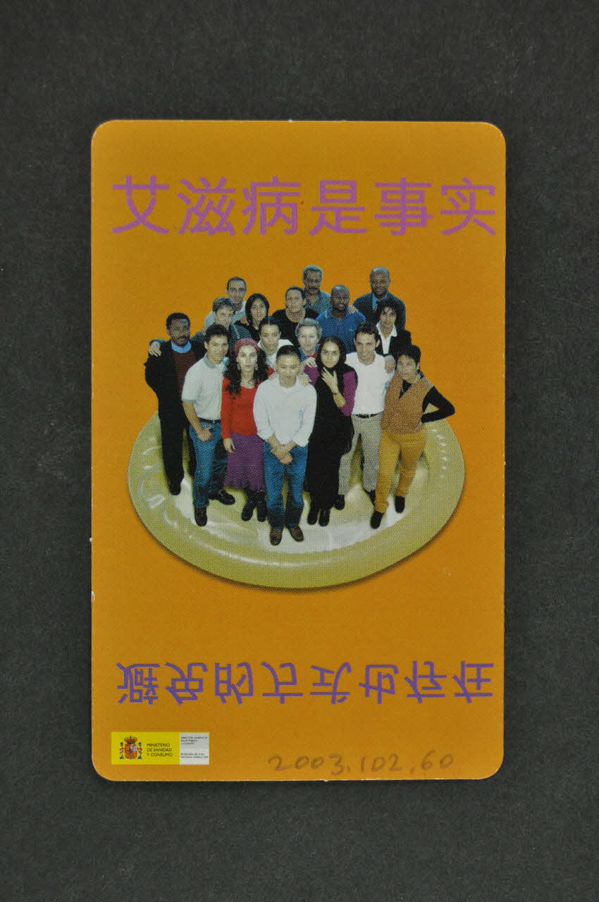 Espagne. Ministerio de sanidad y consumo carte "Le sida existe ...  Les moyens de l'éviter aussi" (chinois) Espagne 2003 2003.102.60 Photo Mucem
