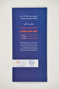 Sida Info Service - Ligne Azur Dépliant En parler ça aide... (en arabe) France 2002 2003.104.6 Photo Mucem