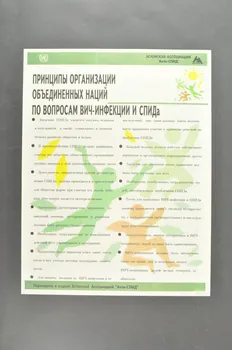 Estonian Association Anti Aids affiche "Üro Pöhimôtted HIV-Nakkuse" Estonie 1994 2005.115.1  Photo Mucem