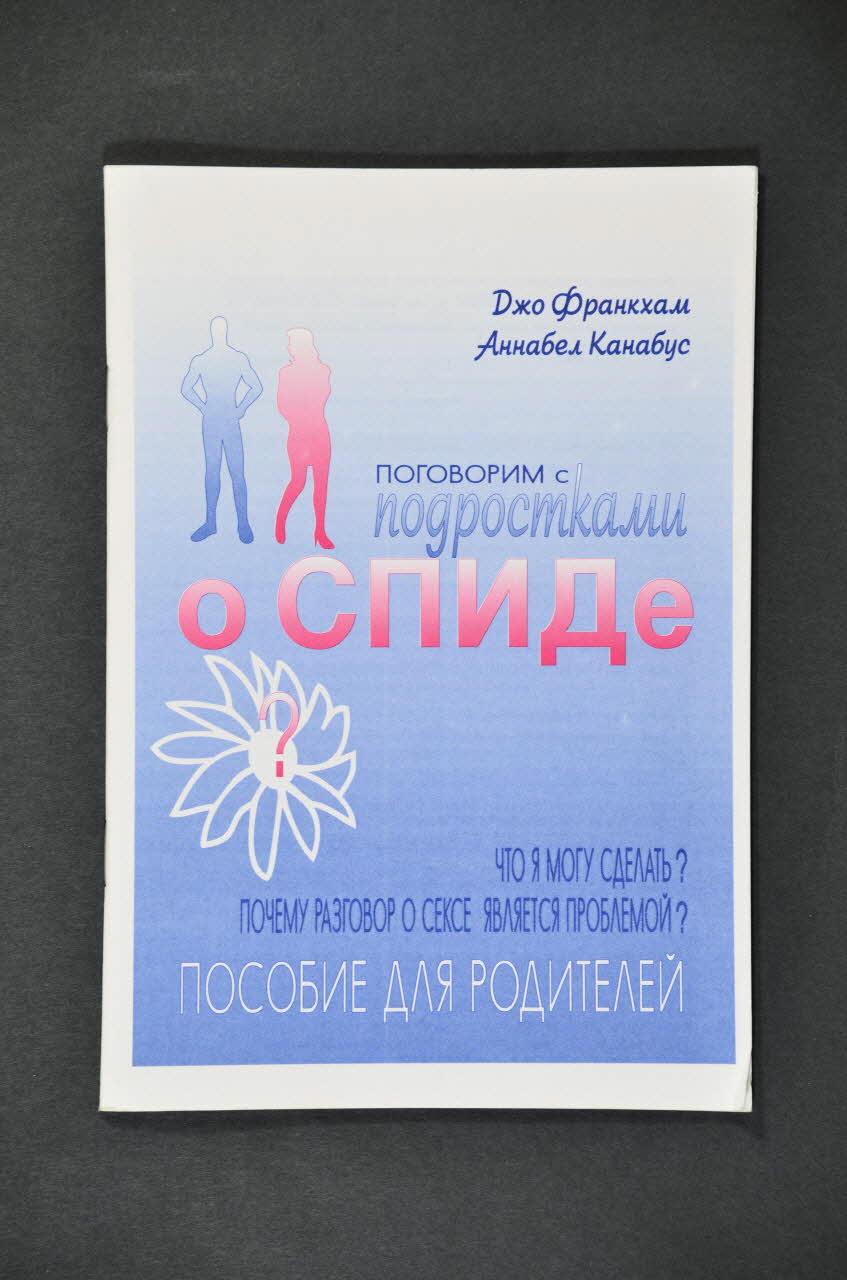 Estonian Association Anti Aids BROCHURE Estonie 1994 2005.115.16 Photo Mucem