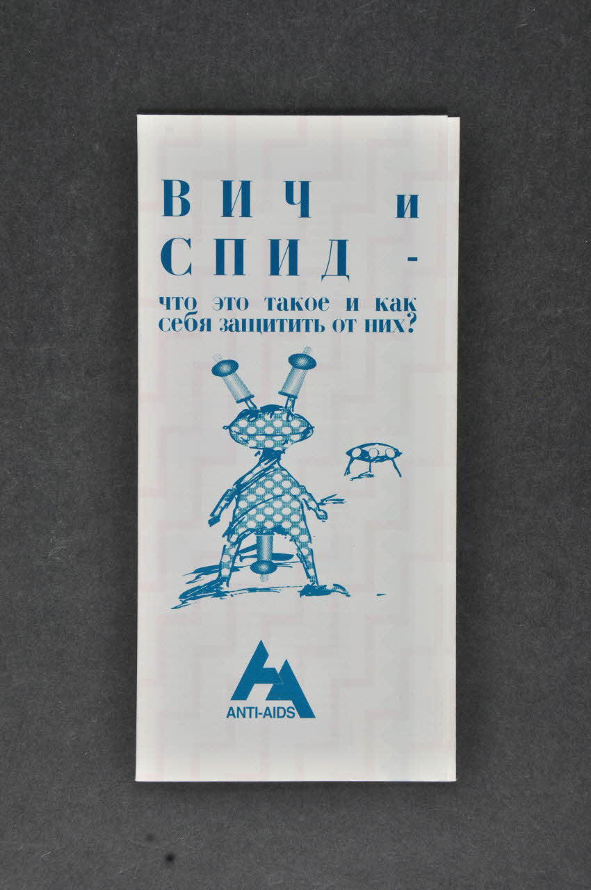 Dépliant "VIH et SIDA" (en russe) 2005.115.22 Photo Mucem