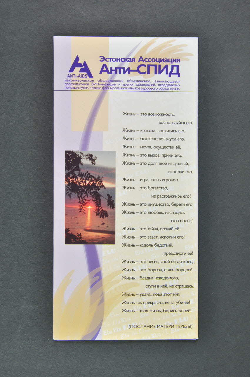Estonian Association Anti Aids Dépliant "The Estonian Association Anti-AIDS" (en russe) Estonie 2005 2005.115.25 Photo Mucem