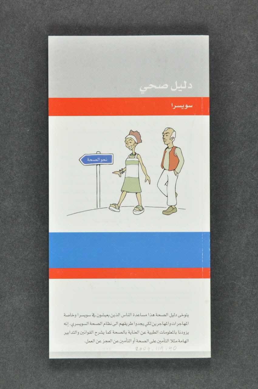 Caritas Suisse Et Croix Rouge Suisse BROCHURE "Guide de santé"  (en arabe) Lorraine, France 2002 2004.119.40 Photo Mucem