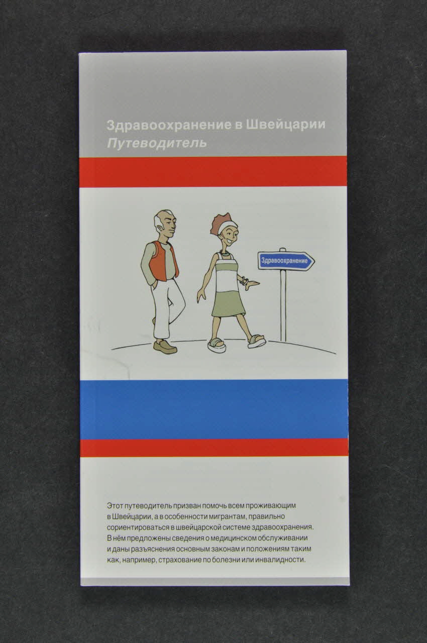 Caritas Suisse Et Croix Rouge Suisse BROCHURE "Guide de santé"  (en russe) Lorraine, France 2003 2004.119.44 Photo Mucem