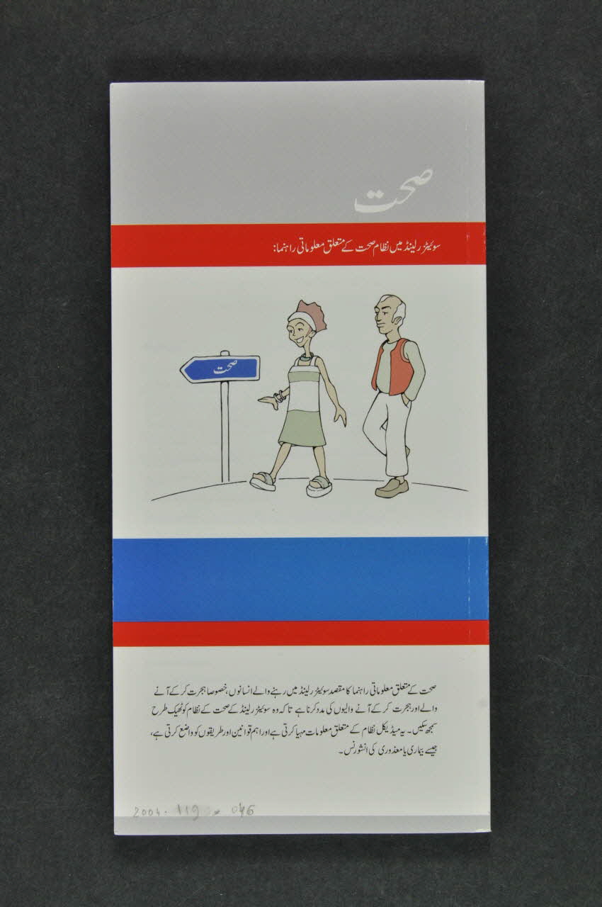 Caritas Suisse Et Croix Rouge Suisse BROCHURE Guide de santé  (en ourdou) Lorraine, France 2002 2004.119.46 Photo Mucem