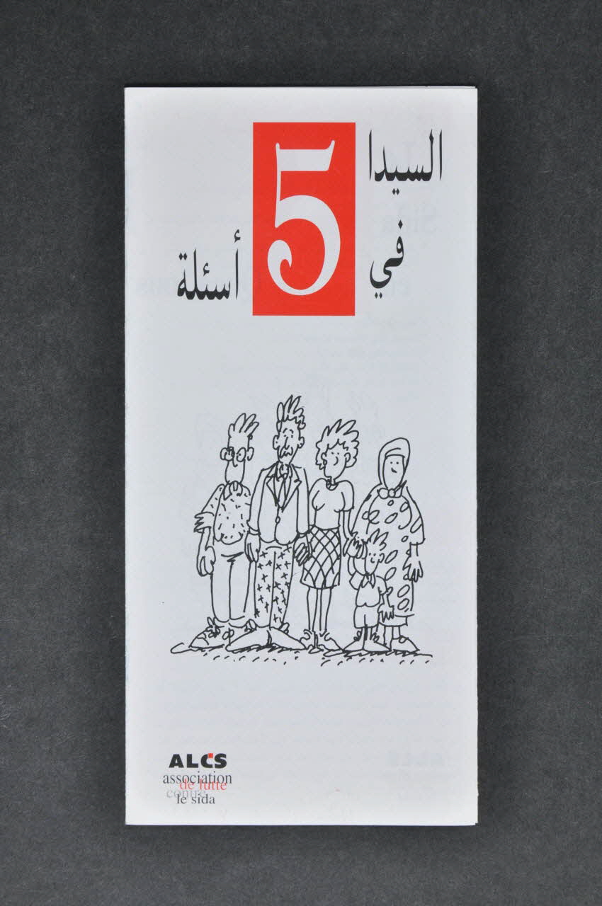 Dépliant Le sida en 5 questions 2003.107.28 Photo Mucem