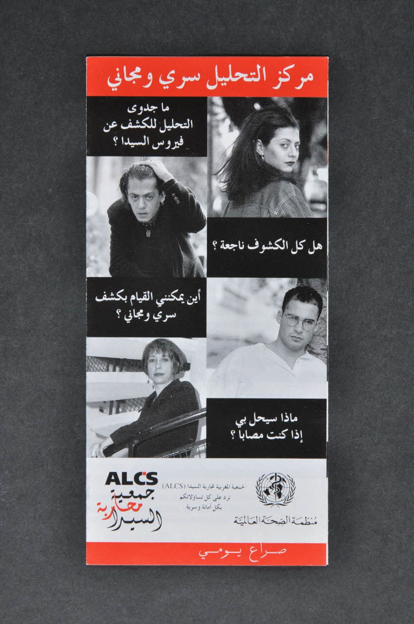 Dépliant Centre de dépistage anonyme & gratuit 2003.107.30 Photo Mucem