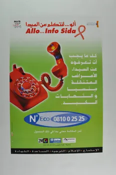 Association de Lutte Contre le Sida - Maroc (ALCS) affiche Allo Info sida" (en arabe) Maroc 2003 2003.107.47  Photo Mucem