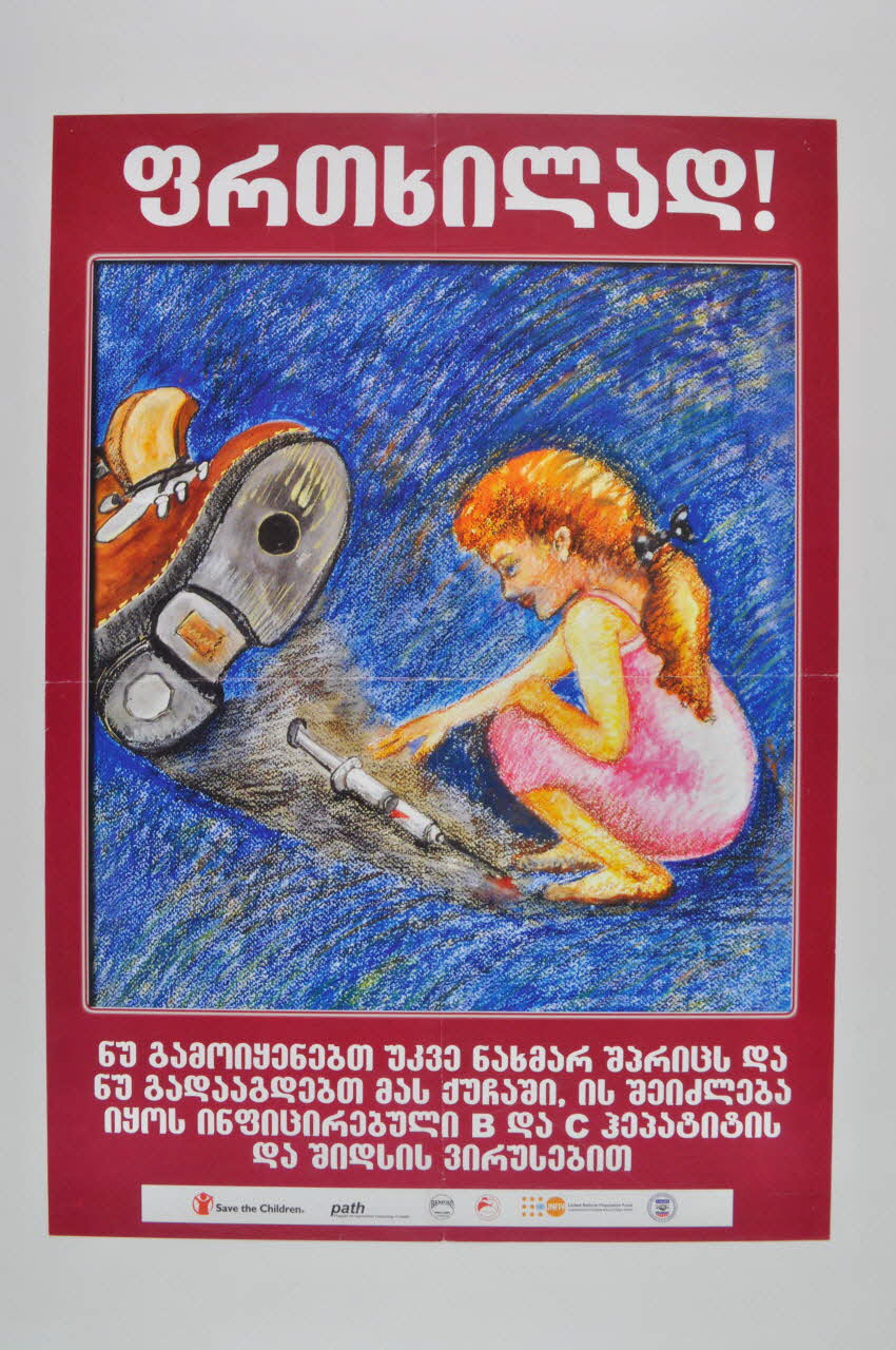 affiche "Take care" (enfant ramassant une seringue) (Faites attention !) 2005.118.10 Photo Mucem