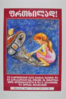 affiche "Take care" (enfant ramassant une seringue) (Faites attention !) 2005.118.10 Photo Mucem