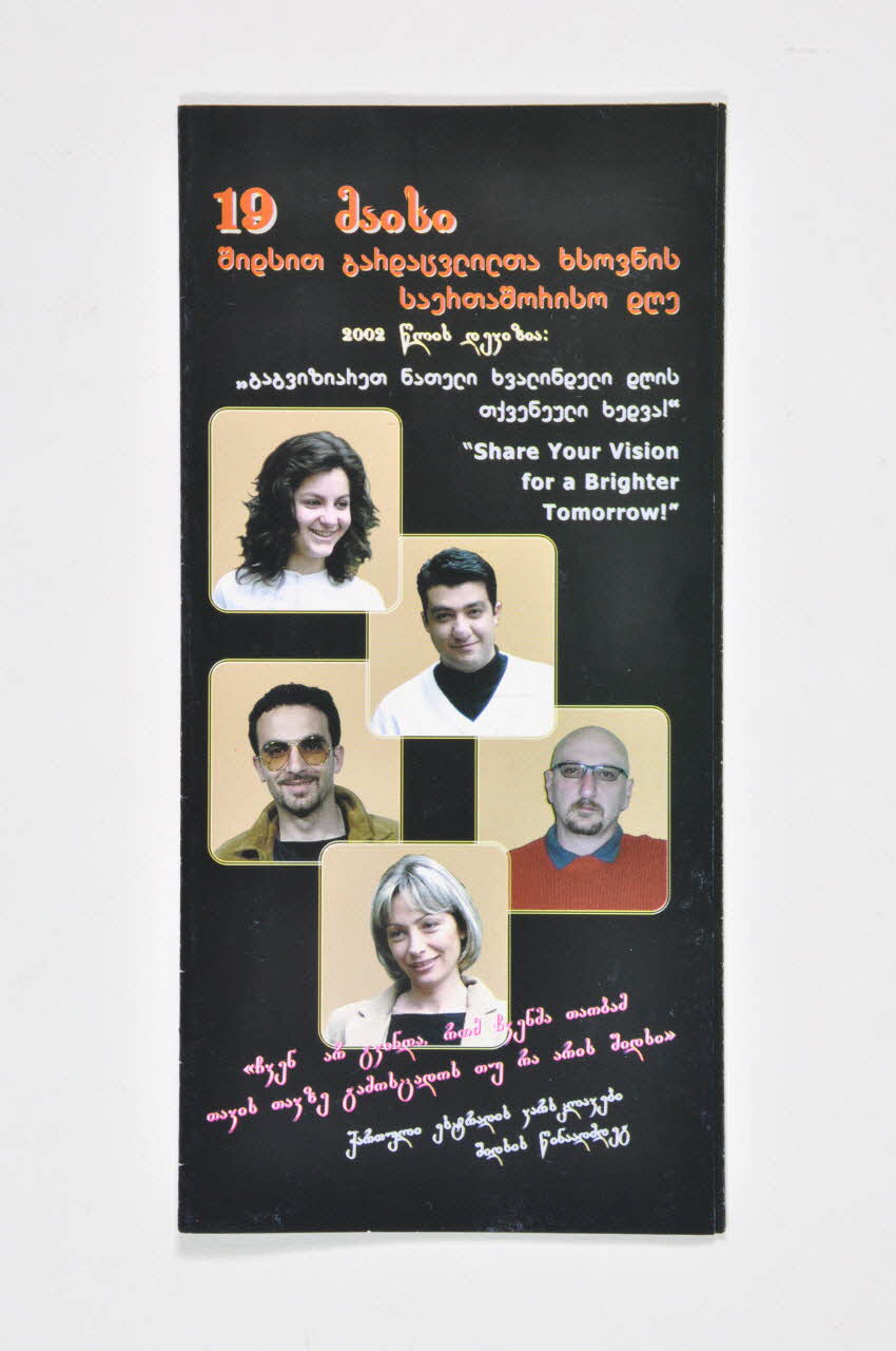 Georgia Aids Center, Unaids, Unicef Dépliant "Journée mémoriale du sida internationale. 19 mai 2002" Georgie 2002 2005.118.20 Photo Mucem