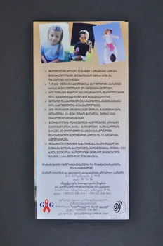Georgia Red Cross Dépliant "Informations générales sur la tuberculose et le sida" Georgie 2005 2005.118.23  Photo Mucem