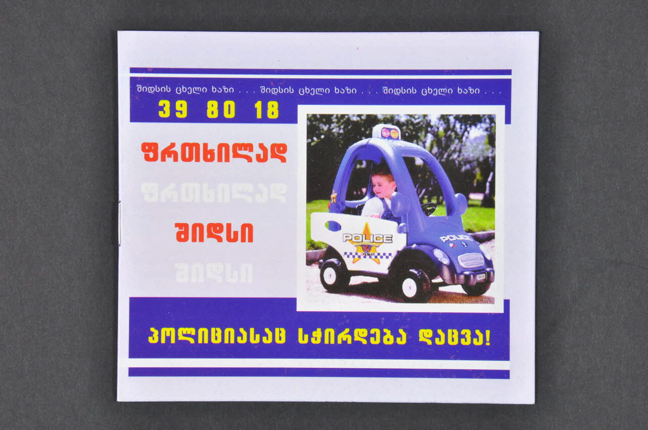 Georgia Red Cross BROCHURE Faites attention. SIDA. La police aussi a besoin de protection Georgie 2005 2005.118.25 Photo Mucem