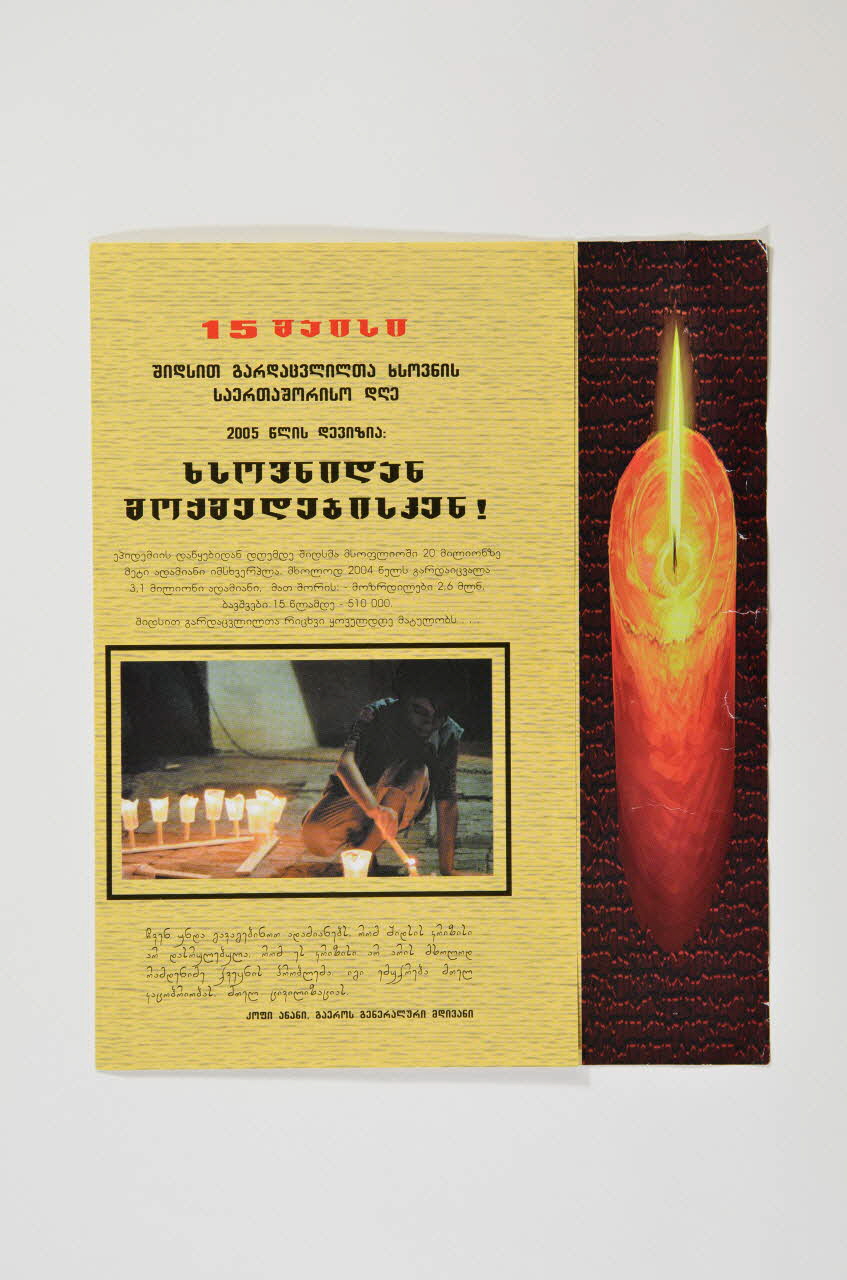 Georgia Aids Center Dépliant "15 mai 2005. Journée internationale mémoriale du sida" Georgie 2005 2005.118.28 Photo Mucem