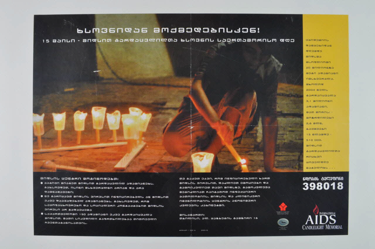 Georgia Red Cross Society, International Aids affiche De la mémoire à l'action. 15 mai. Journée mémoriale international Georgie 2005/5/15 2005.118.4 Photo Mucem
