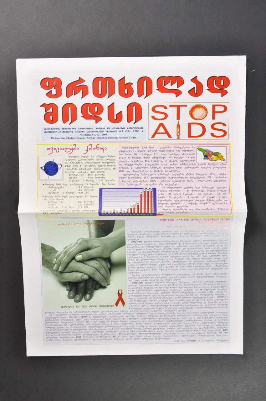 The Georgian Infectious Diseases, Aids And Bulletin associatif "Watch out ! AIDS !", n° 3, 2003 Georgie 2003 2005.118.6 Photo Mucem