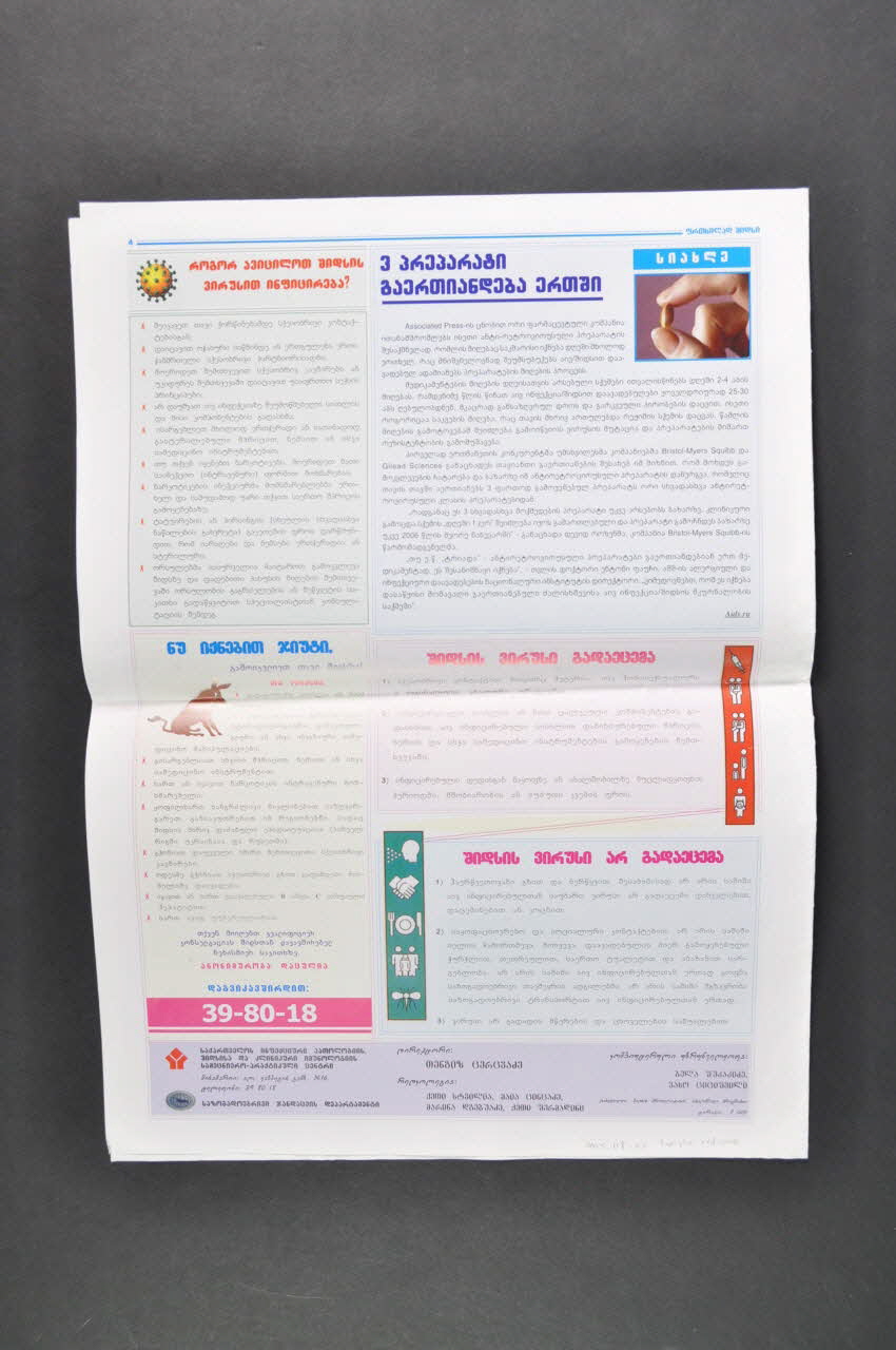 The Georgian Infectious Diseases, Aids And Bulletin associatif "Watch out. AIDS", n° 4, 2004 Georgie 2004 2005.118.7 Photo Mucem