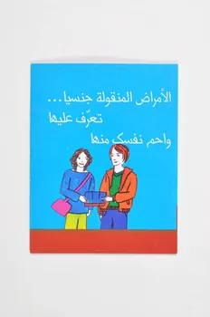 Association Sidc, Pnls Dépliant deux jeunes, garçon et fille, tenant ensemble un dépliant (fond bleu) (texte en arabe) Liban 2003 2005.119.10 Photo Mucem