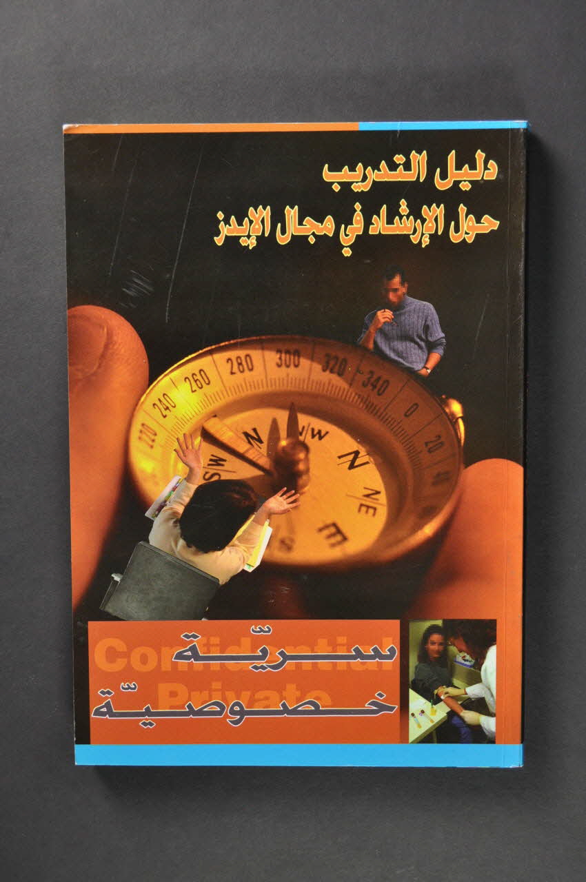 Unaids, Pnls, Sidc BROCHURE "Rapport d'information sur le sida" Liban 2004 2005.119.22 Photo Mucem