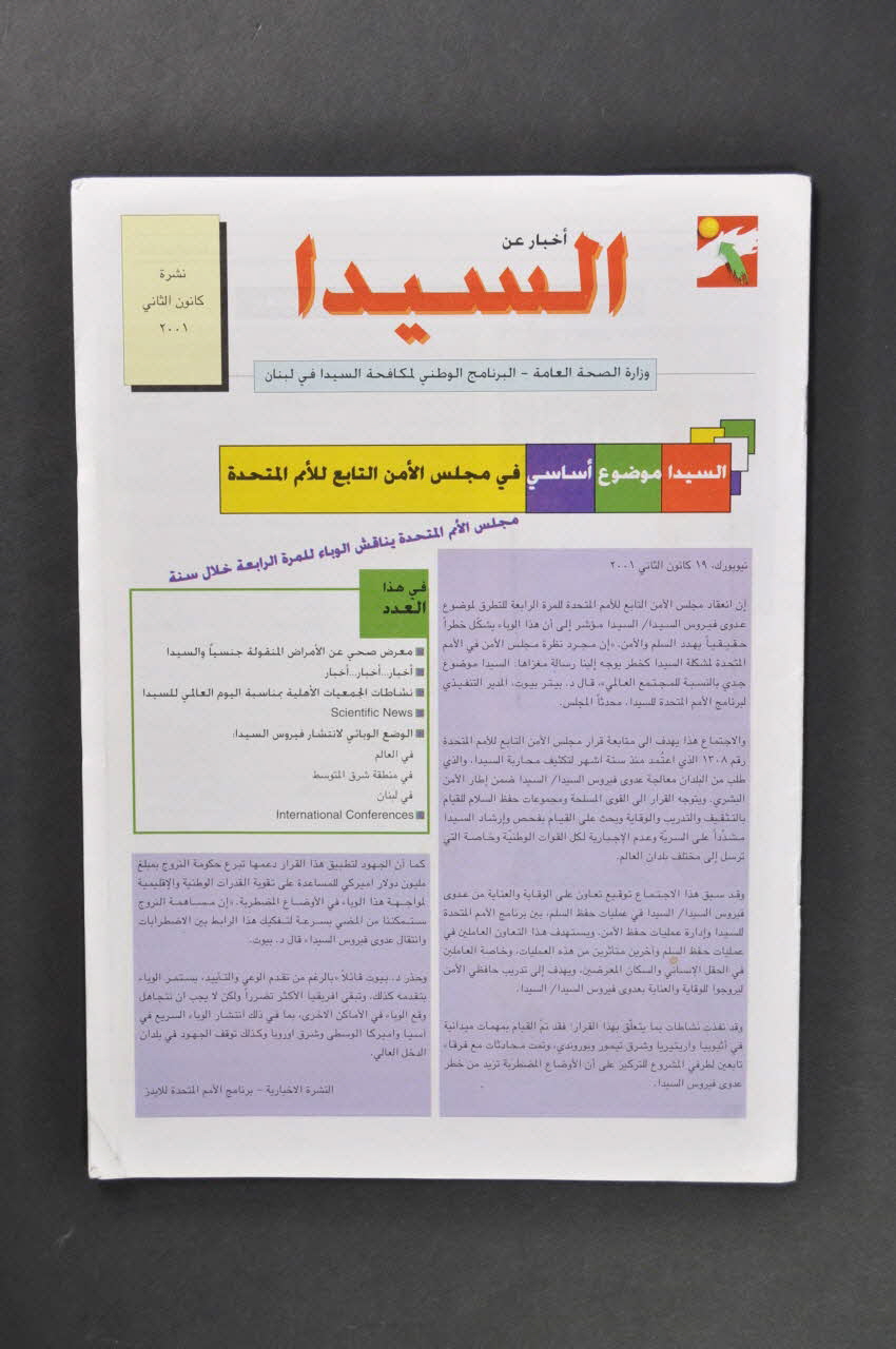 Pnls Bulletin d'information 2001 Liban 2001 2005.119.24 Photo Mucem