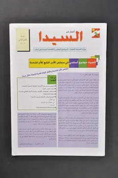 Pnls Bulletin d'information 2001 Liban 2001 2005.119.24 Photo Mucem