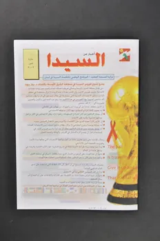 Pnls Bulletin d'information 2002  / FIFA Coupe du monde 2002 Liban 2002 2005.119.26  Photo Mucem