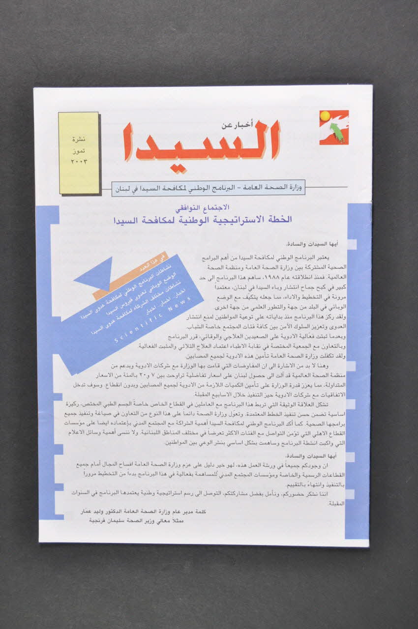 Pnls Bulletin d'information 2003 Liban 2003 2005.119.27 Photo Mucem