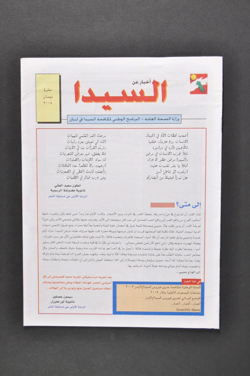 Pnls Bulletin d'information 2004 Liban 2004 2005.119.28 Photo Mucem