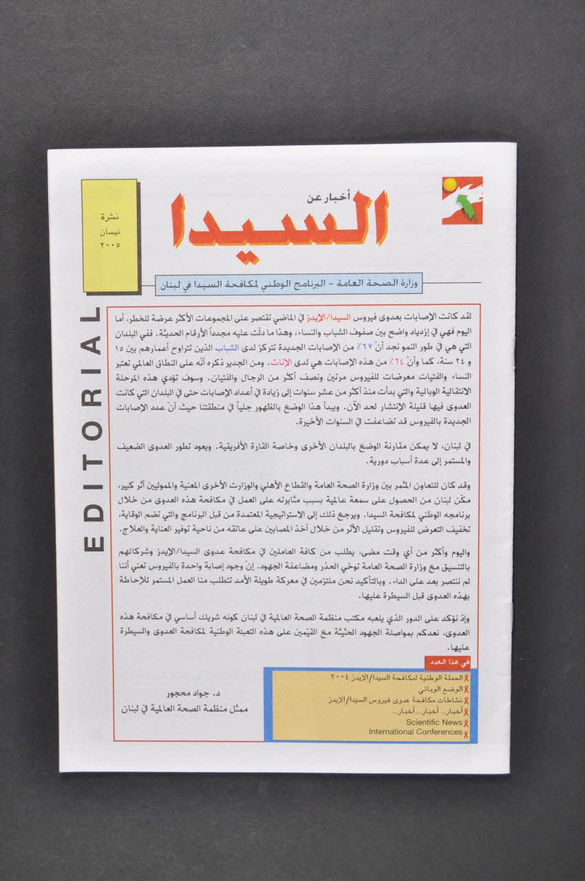 Pnls Bulletin d'information 2005 Liban 2005 2005.119.29 Photo Mucem