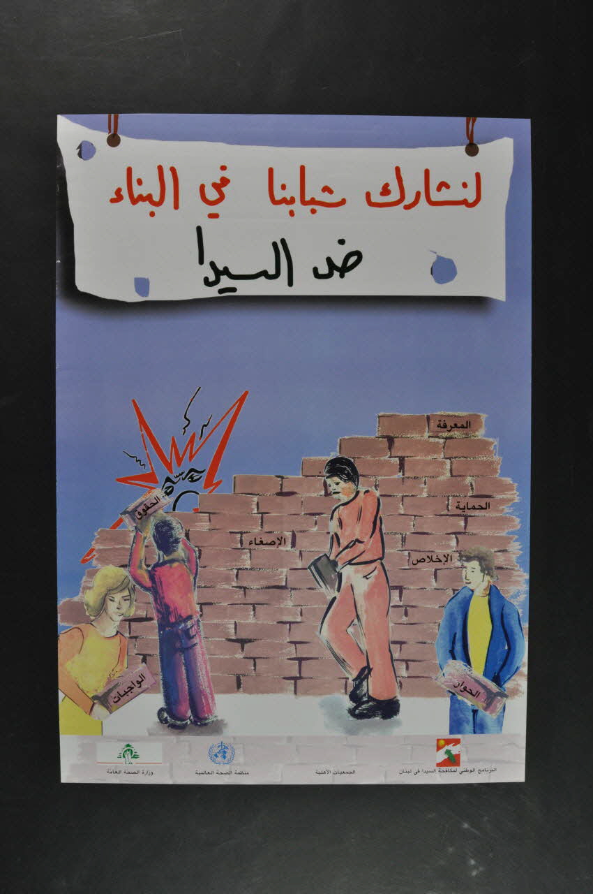 affiche Affiche représentant des jeunes gens bâtissant un mur avec derrière une représentation du virus (texte en arabe) 2005.119.3 Photo Mucem