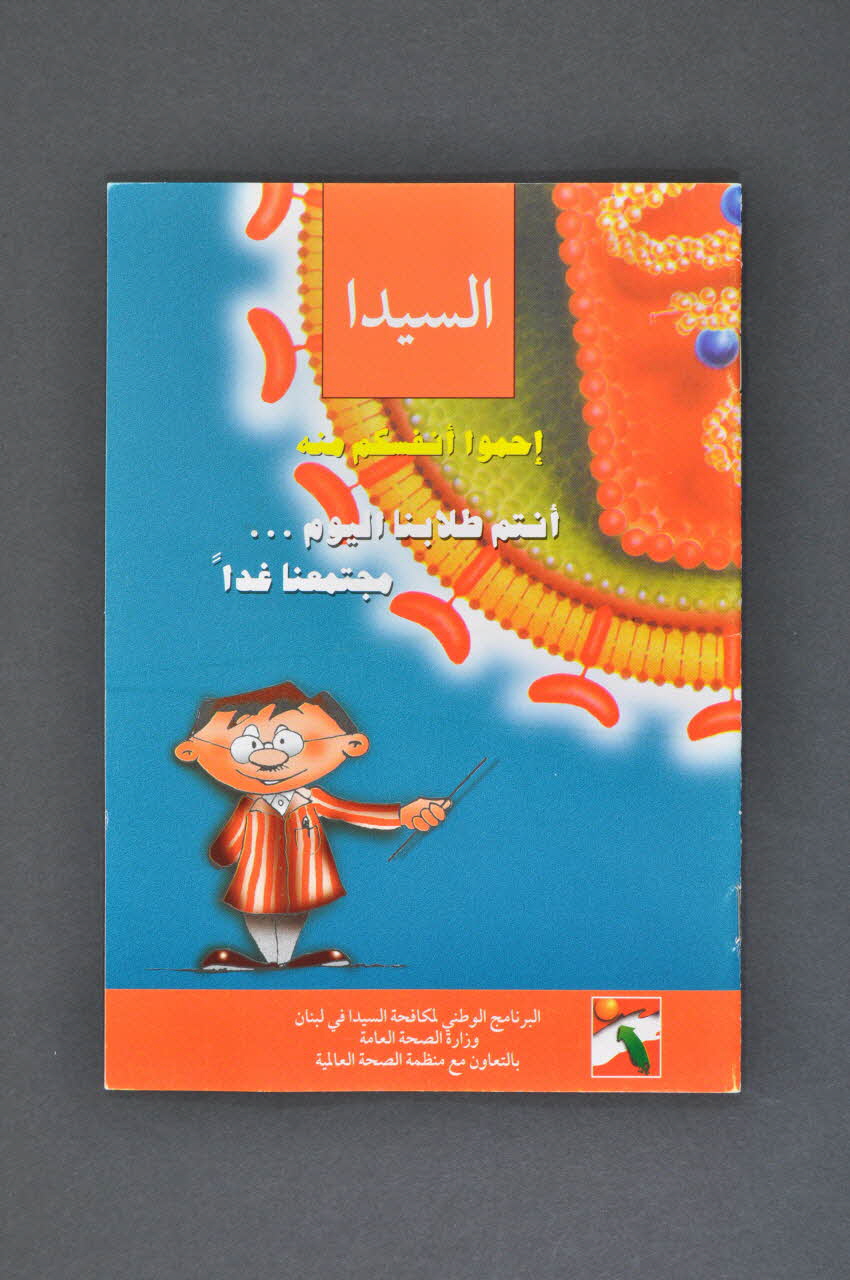 BROCHURE professeur montrant représentantion du virus 2005.119.31 Photo Mucem