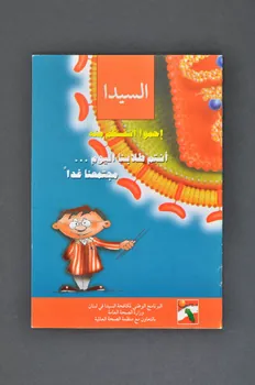 BROCHURE professeur montrant représentantion du virus 2005.119.31  Photo Mucem