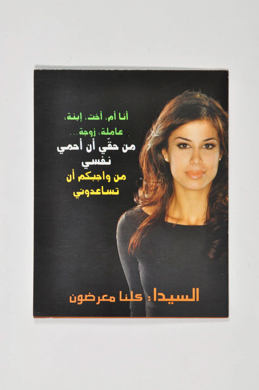 Pnls, Ambassade De France Au Liban, Un Theme Group Dépliant Liban 2005 2005.119.34 Photo Mucem