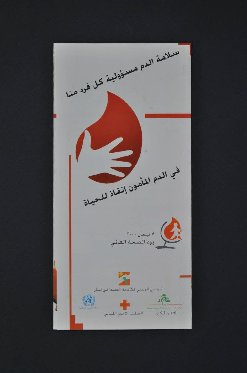 Dépliant 2005.119.41 Photo Mucem