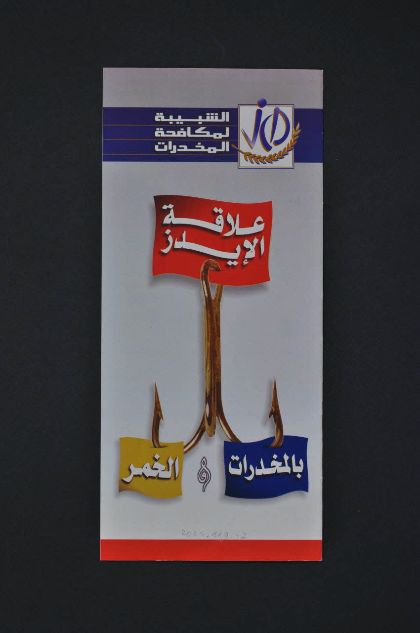 Dépliant 2005.119.42 Photo Mucem