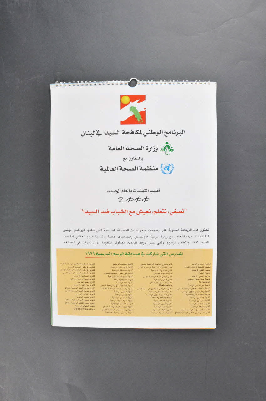 Programme National de Lutte contre Le Sida (PNLS) calendrier Calendrier 2000 (texte en arabe) Liban 2000 2005.119.8 Photo Mucem