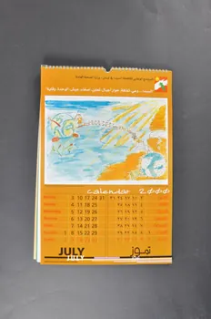 Programme National de Lutte contre Le Sida (PNLS) calendrier Calendrier 2000 (texte en arabe) Liban 2000 2005.119.8 Photo Mucem