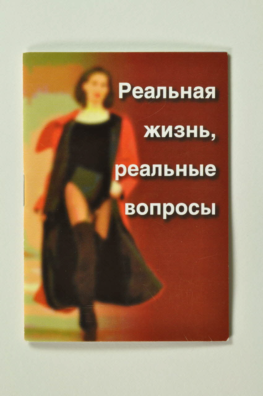 Aids Prevention Center BROCHURE "Reala dzive kada ta ir.." (A propos de la prostitution féminine) (en caractères cyrilliques) Lettonie 1999 2005.121.28 Photo Mucem