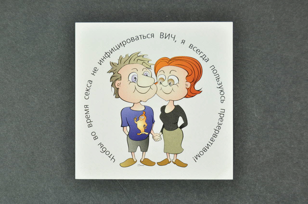 autocollant "Lai seksa laika neinficetos ar HIV, es vienmer lietoju prezervativu !" (en caractères cyrilliques)(Pour ne pas être infecté par le VIH il faut utiliser des préservatifs) 2005.121.32 Photo Mucem
